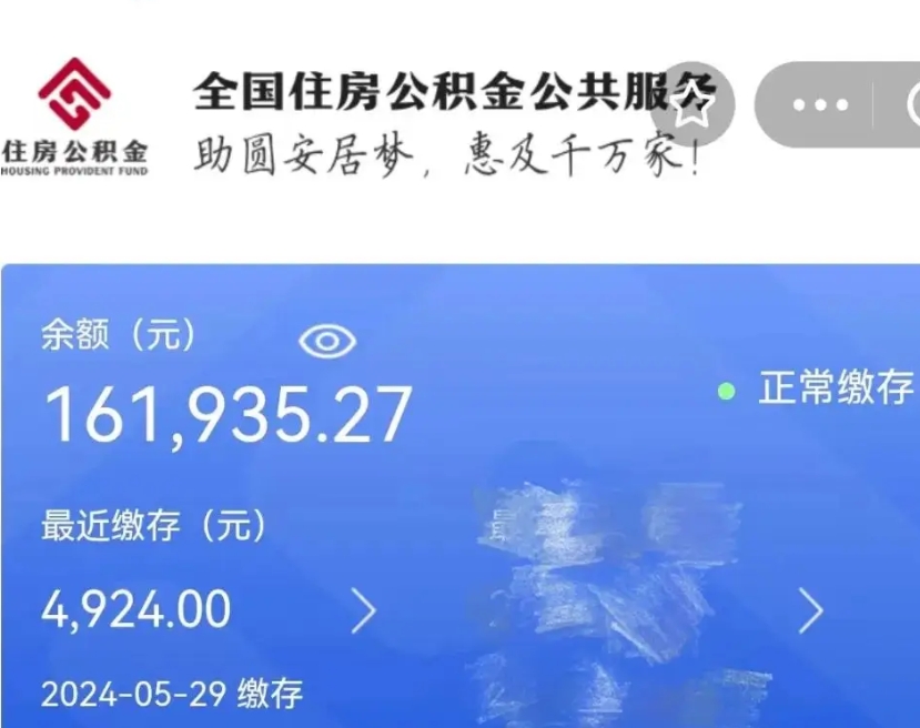 偃师公积金全取（全额取住房公积金）